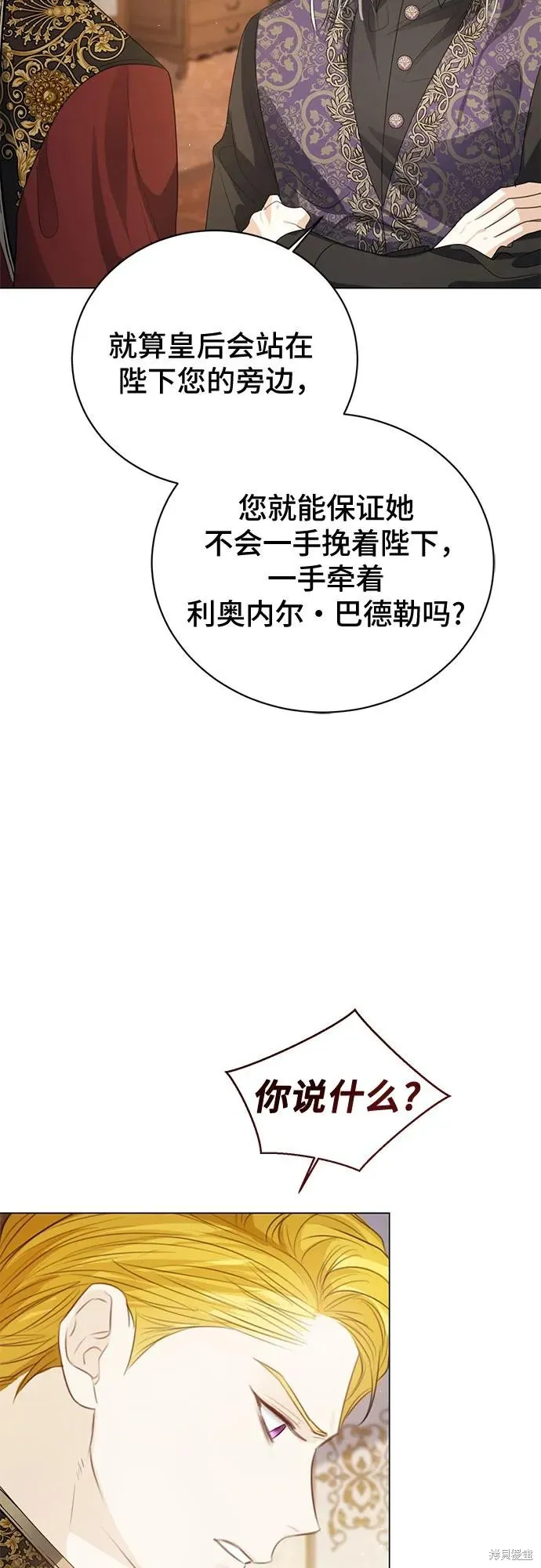 这个皇后不当了,第53话,第43张