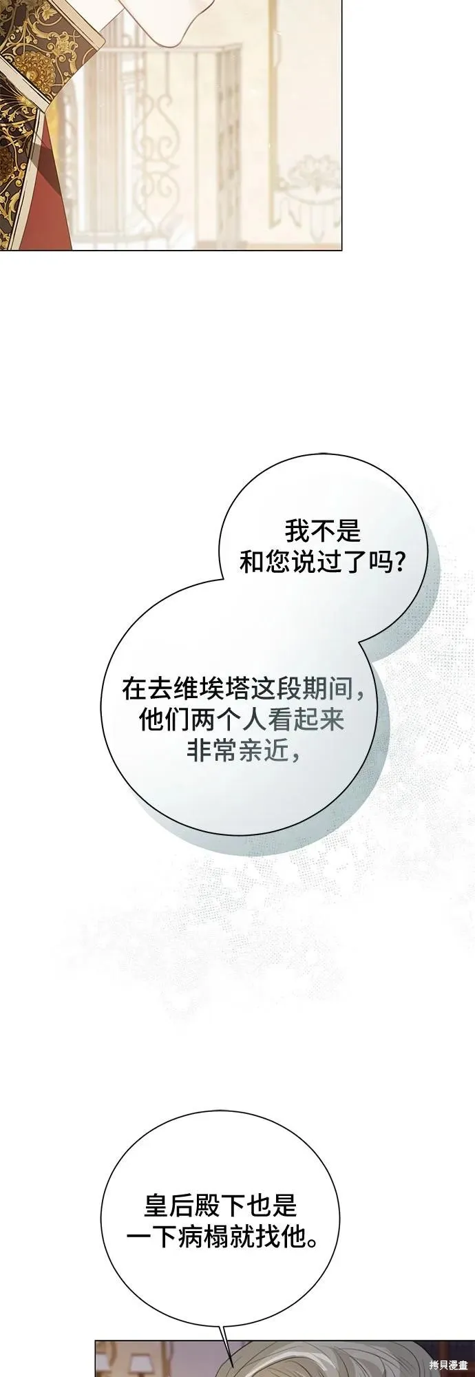 这个皇后不当了,第53话,第44张