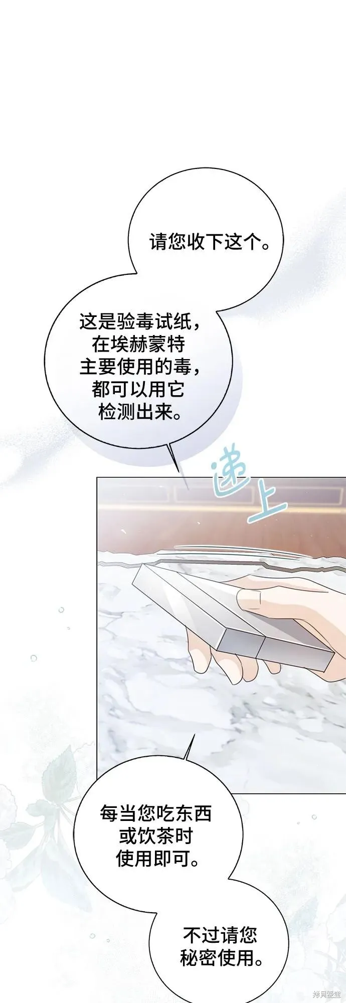 这个皇后不当了,第53话,第54张