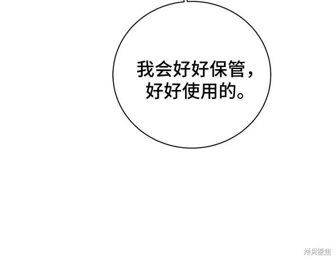 这个皇后不当了,第53话,第56张