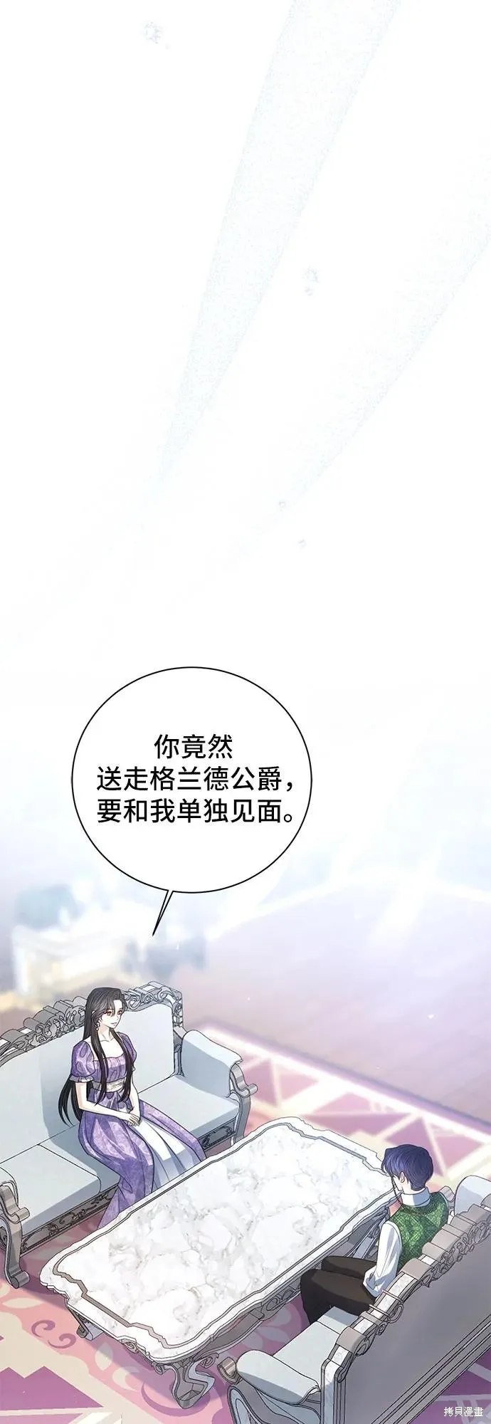 这个皇后不当了,第53话,第58张