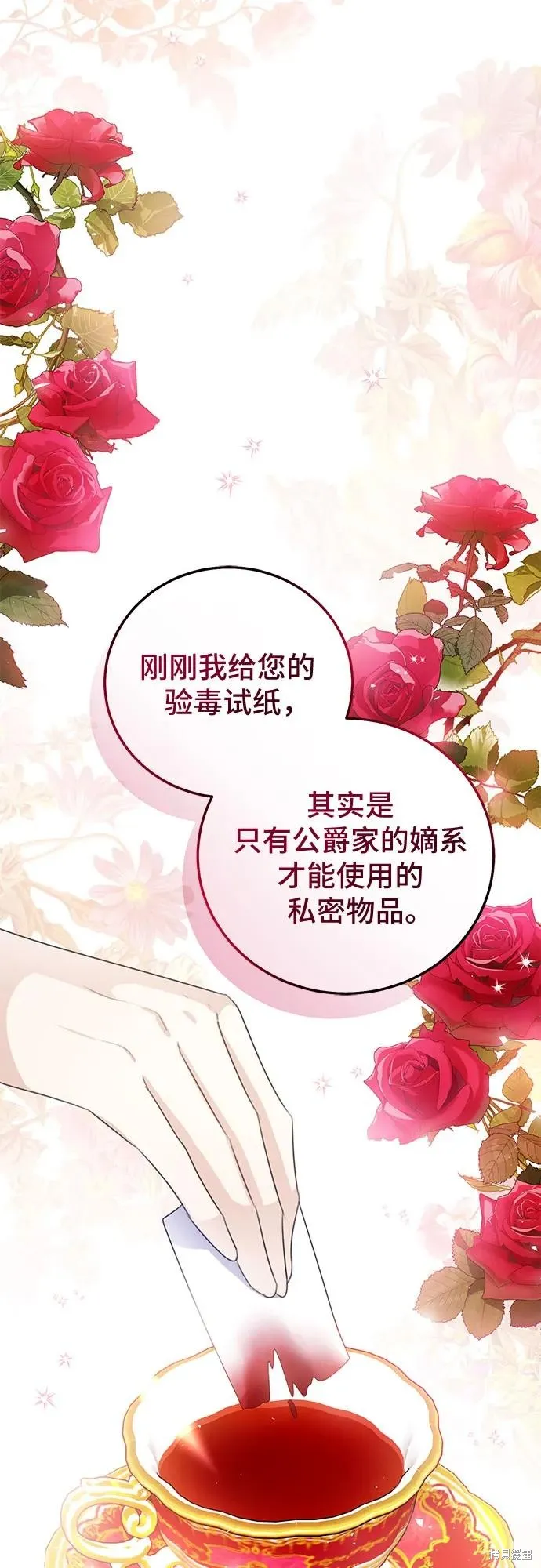 这个皇后不当了,第53话,第63张