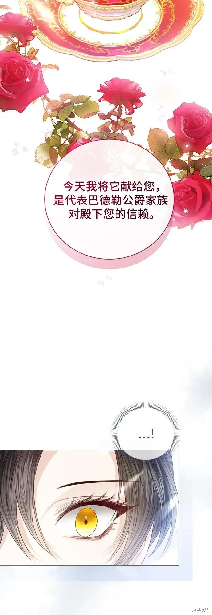 这个皇后不当了,第53话,第64张