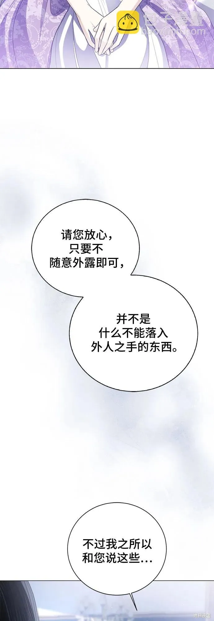 这个皇后不当了,第53话,第66张