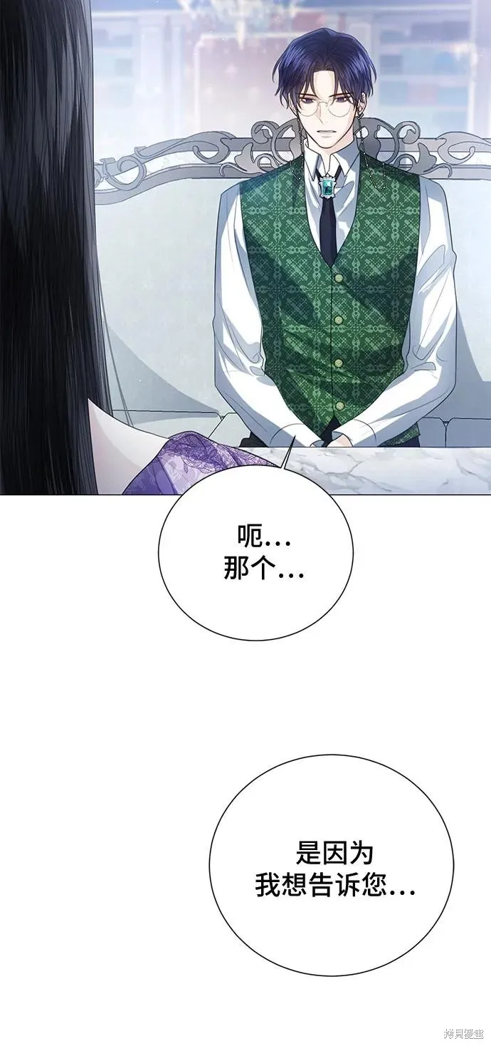 这个皇后不当了,第53话,第67张