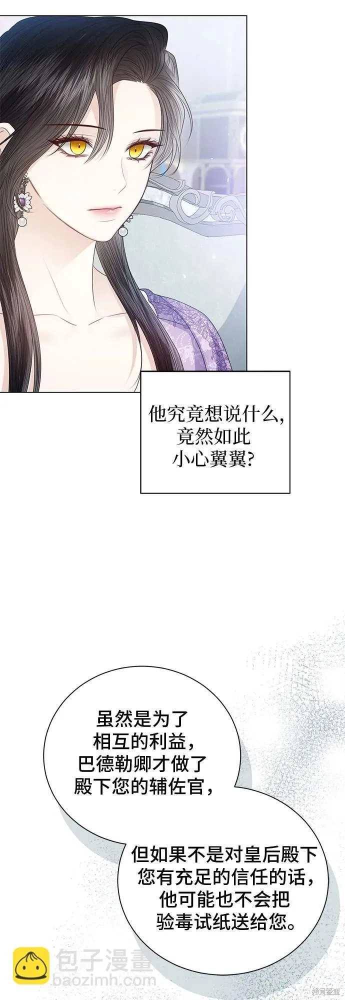 这个皇后不当了,第53话,第68张