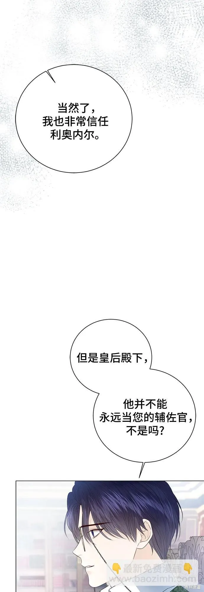 这个皇后不当了,第53话,第69张