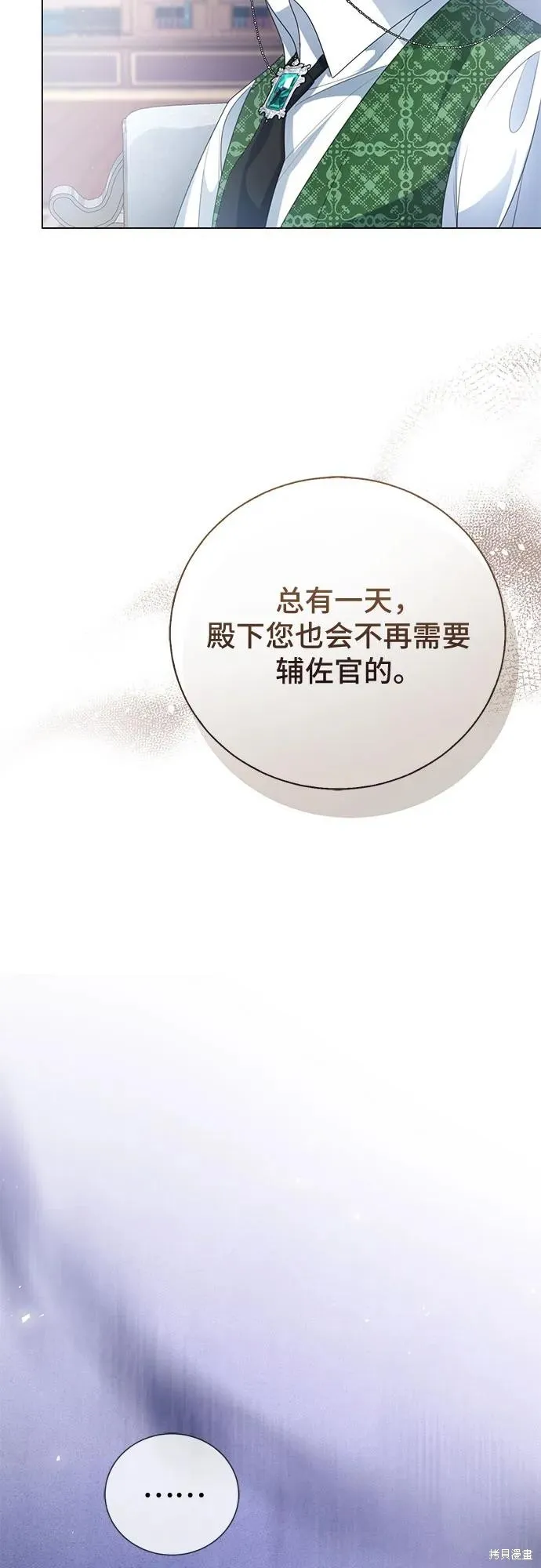 这个皇后不当了,第53话,第70张