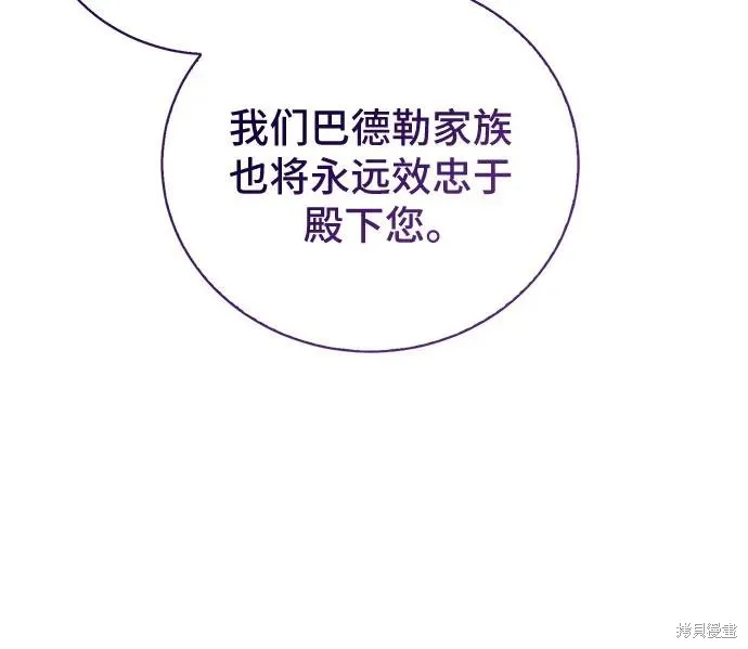 这个皇后不当了,第53话,第72张