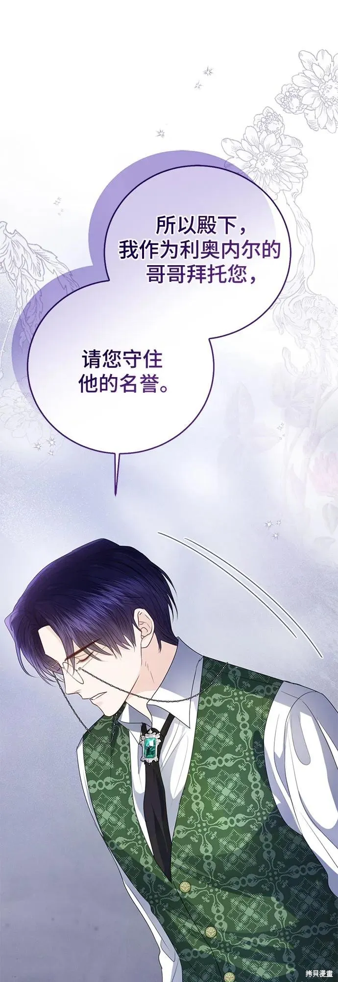 这个皇后不当了,第53话,第73张
