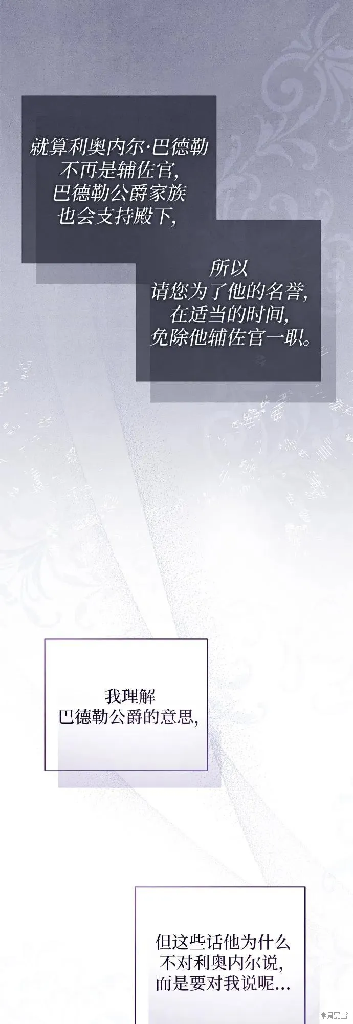 这个皇后不当了,第53话,第76张
