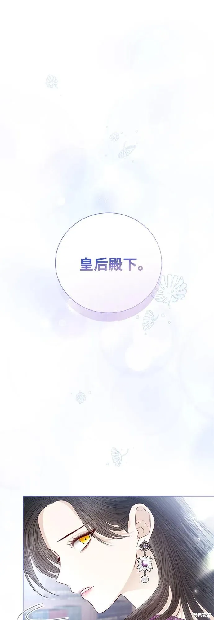 这个皇后不当了,第53话,第86张