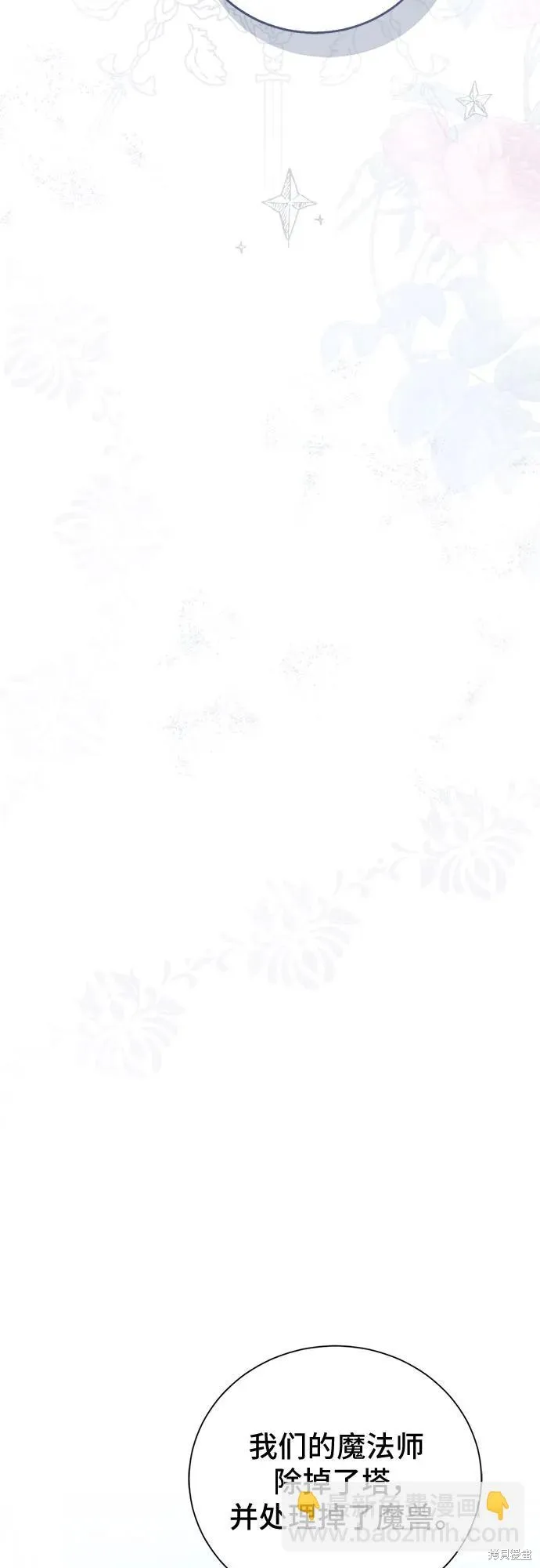 这个皇后不当了,第53话,第9张