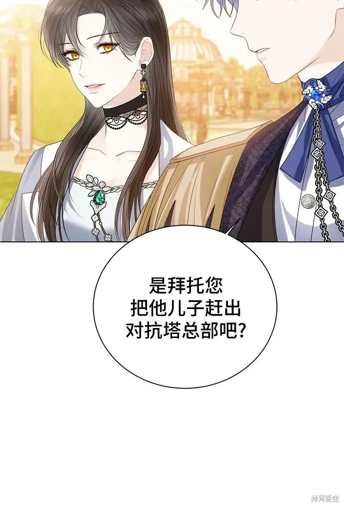 这个皇后不当了,第41话,第17张
