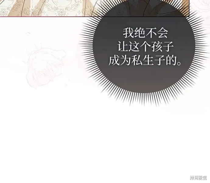 这个皇后不当了,第41话,第33张