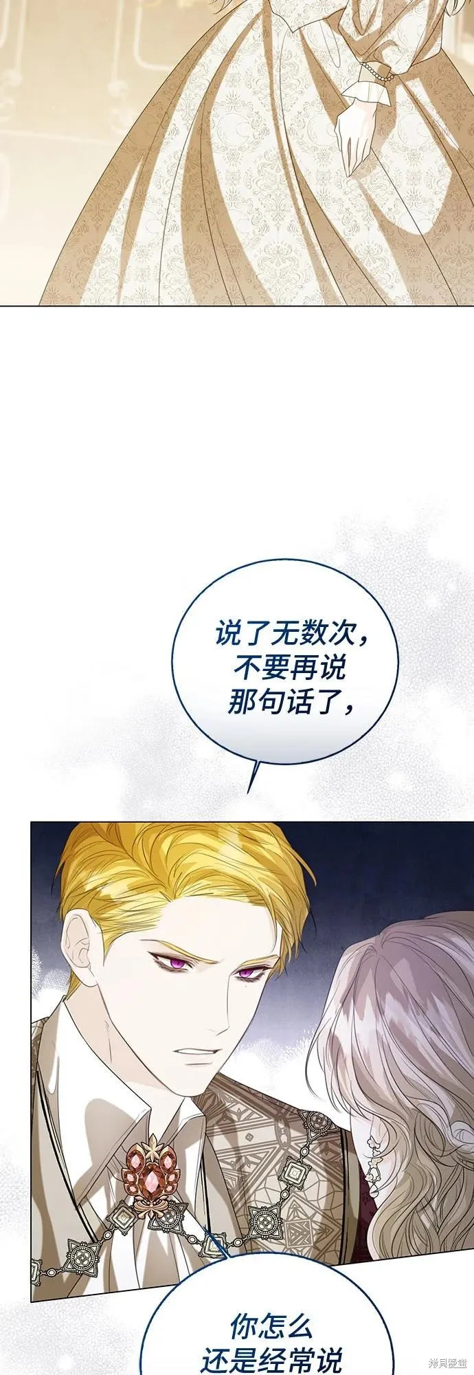 这个皇后不当了,第41话,第38张