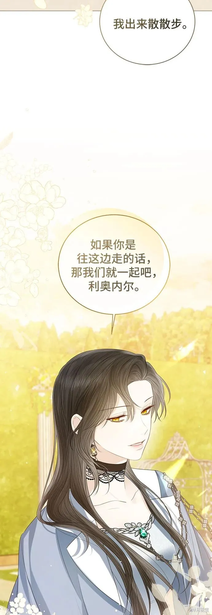 这个皇后不当了,第41话,第4张