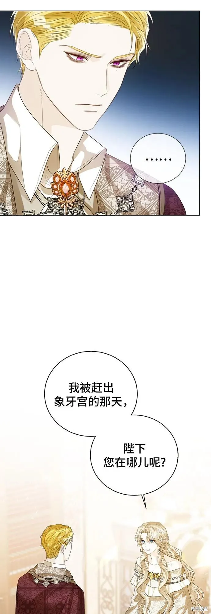 这个皇后不当了,第41话,第42张