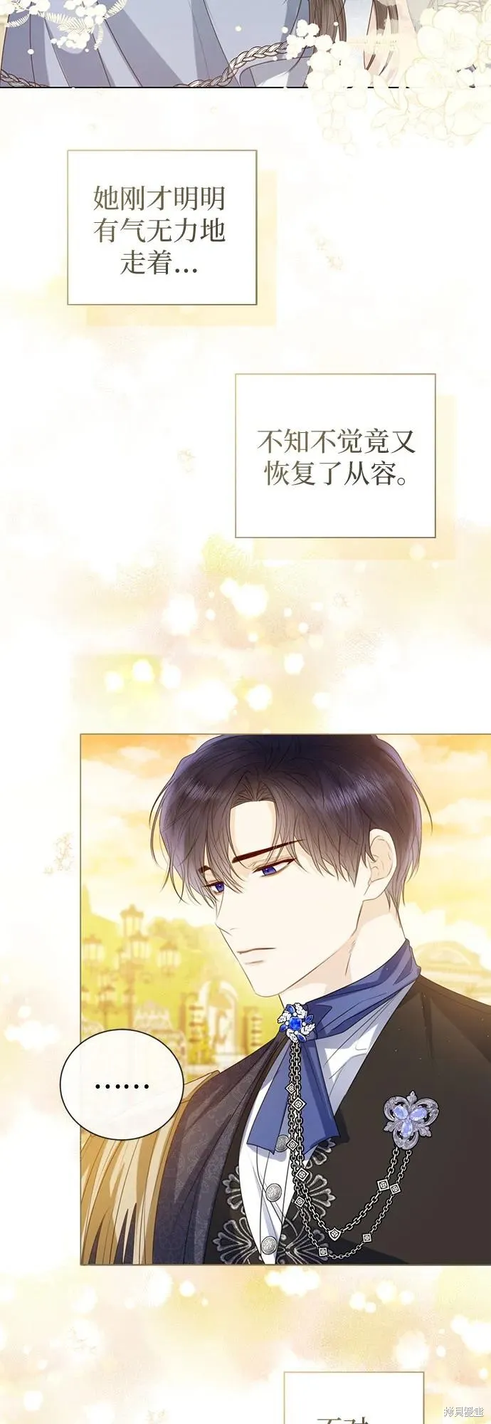 这个皇后不当了,第41话,第5张