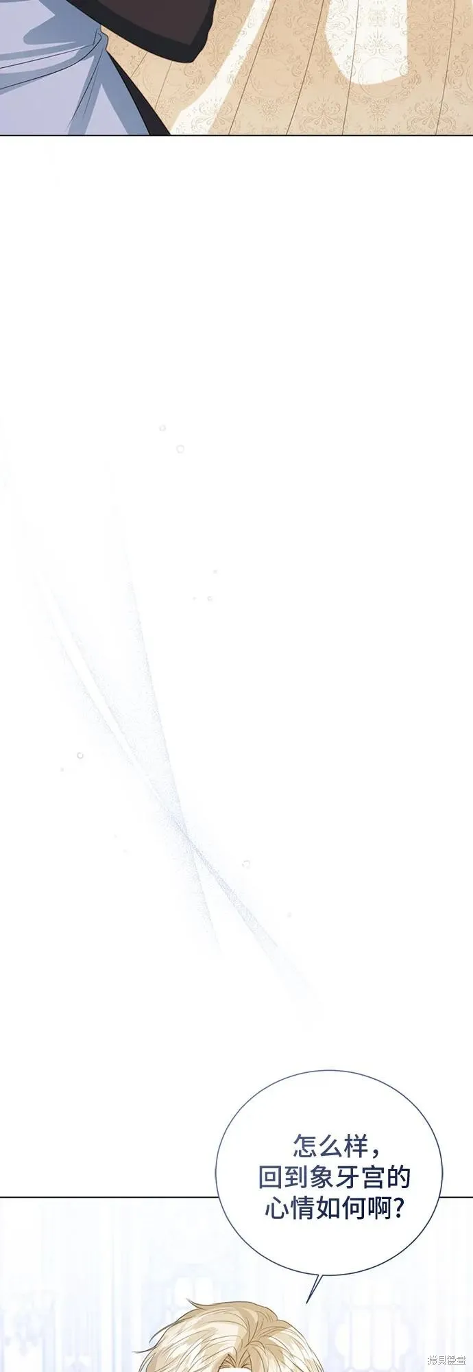 这个皇后不当了,第41话,第52张