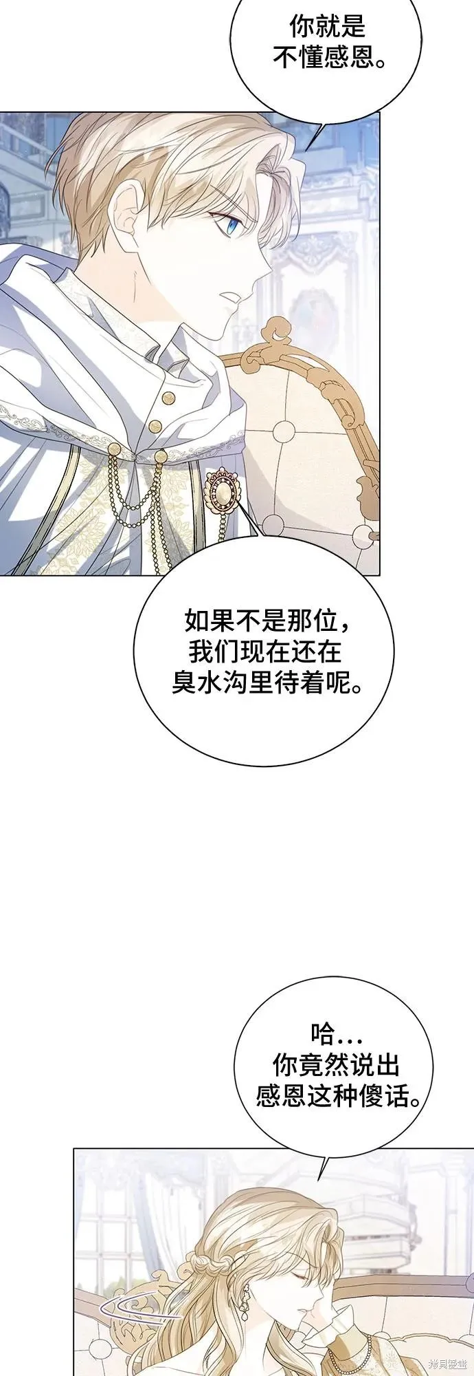 这个皇后不当了,第41话,第56张