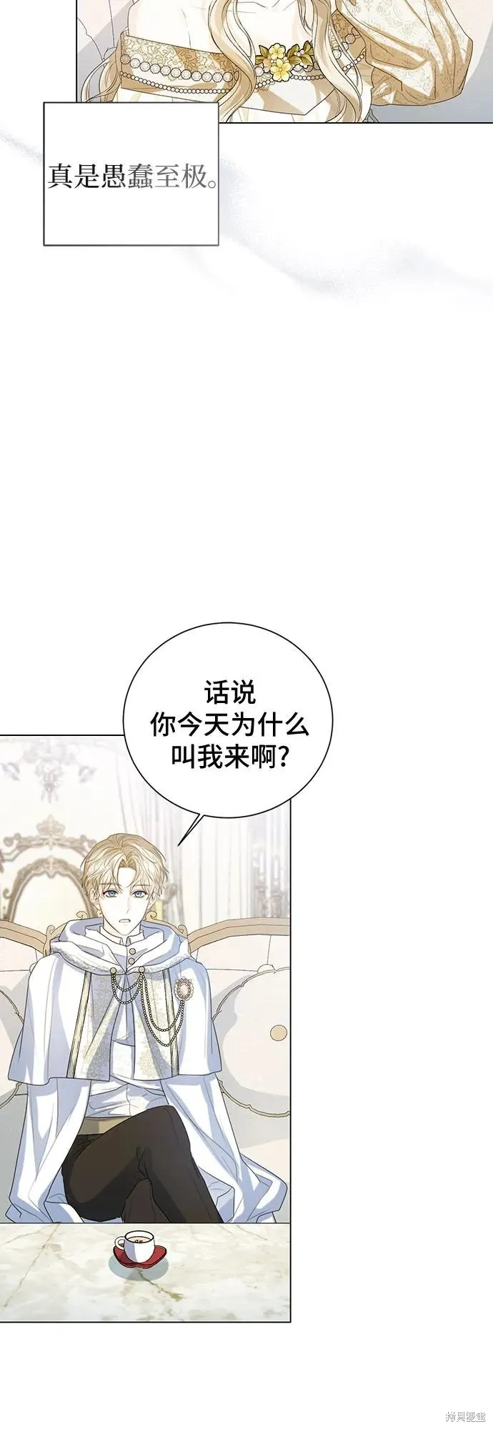 这个皇后不当了,第41话,第57张