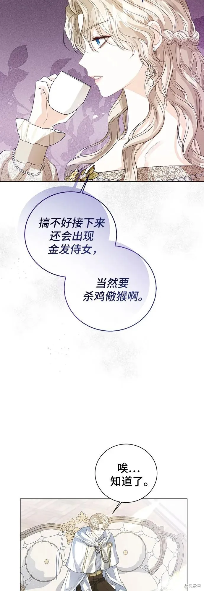 这个皇后不当了,第41话,第59张
