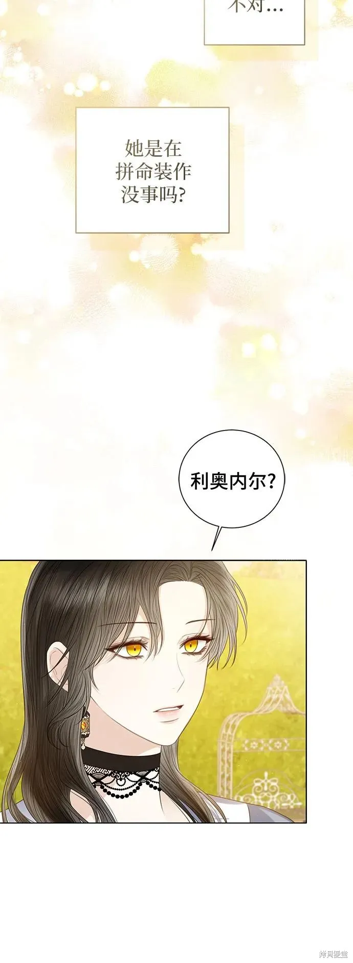 这个皇后不当了,第41话,第6张