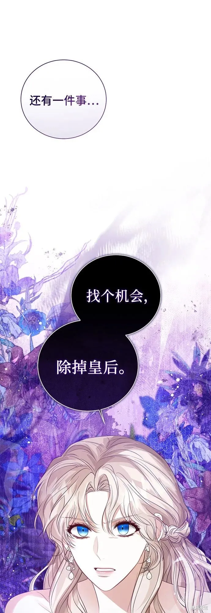这个皇后不当了,第41话,第61张