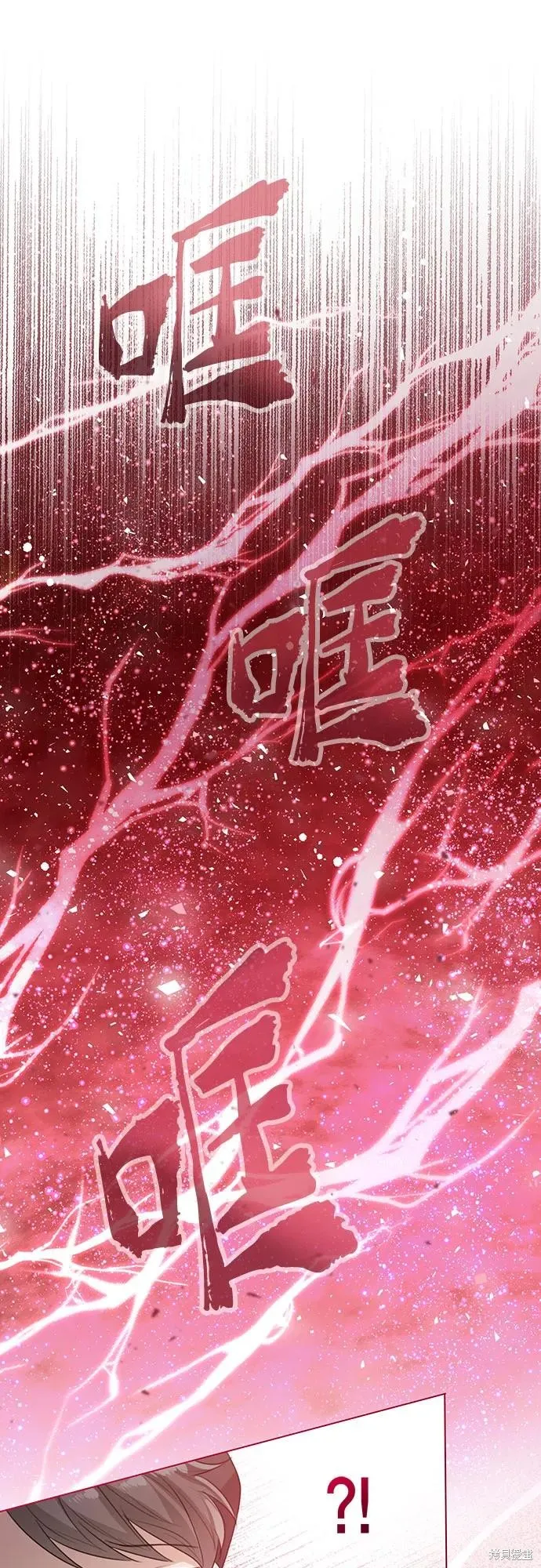 这个皇后不当了,第41话,第67张
