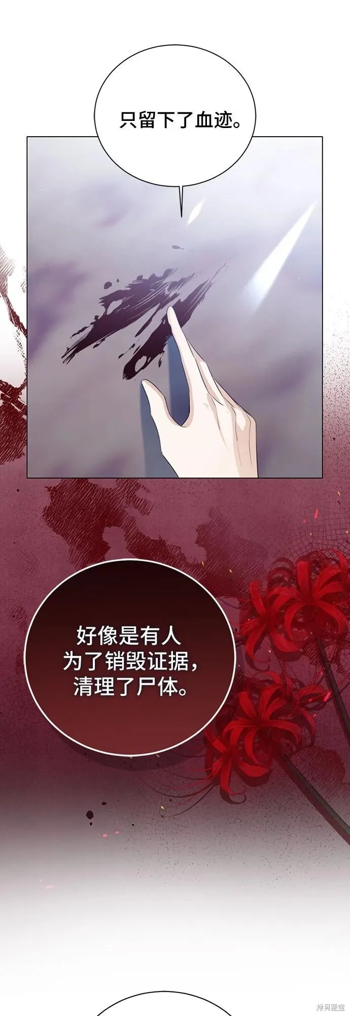 这个皇后不当了,第44话,第16张