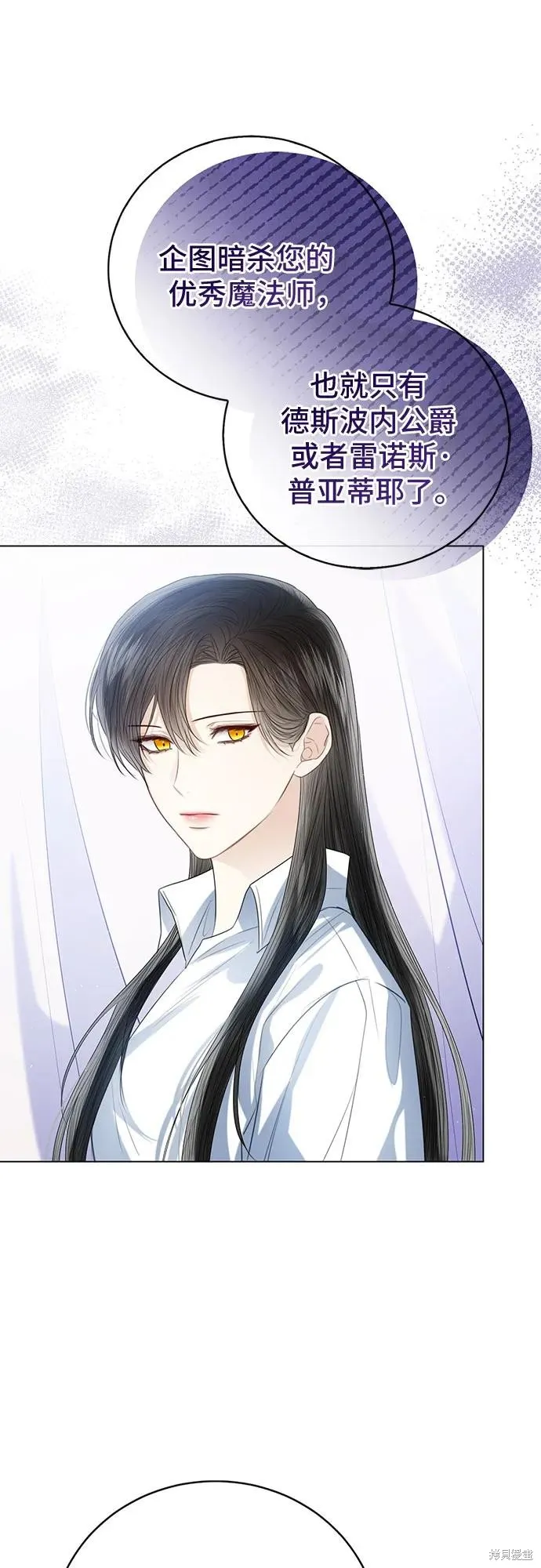 这个皇后不当了,第44话,第21张