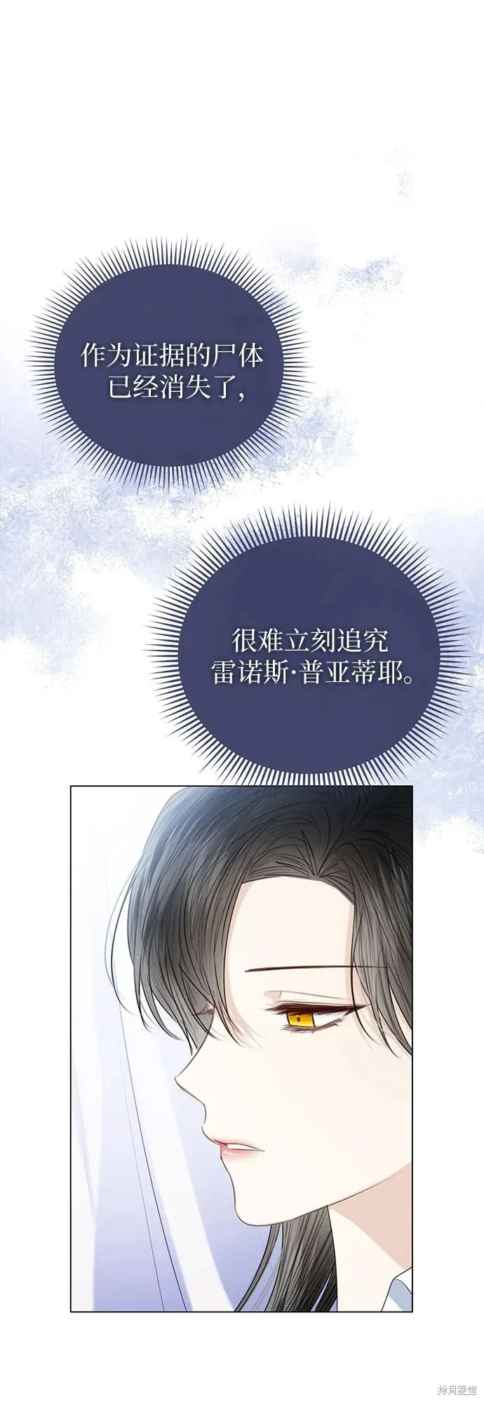 这个皇后不当了,第44话,第24张