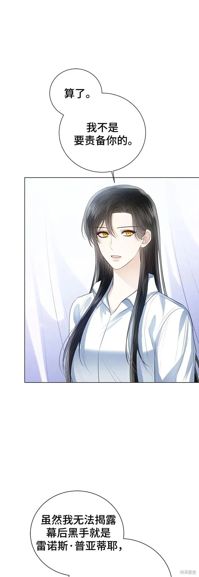 这个皇后不当了,第44话,第27张