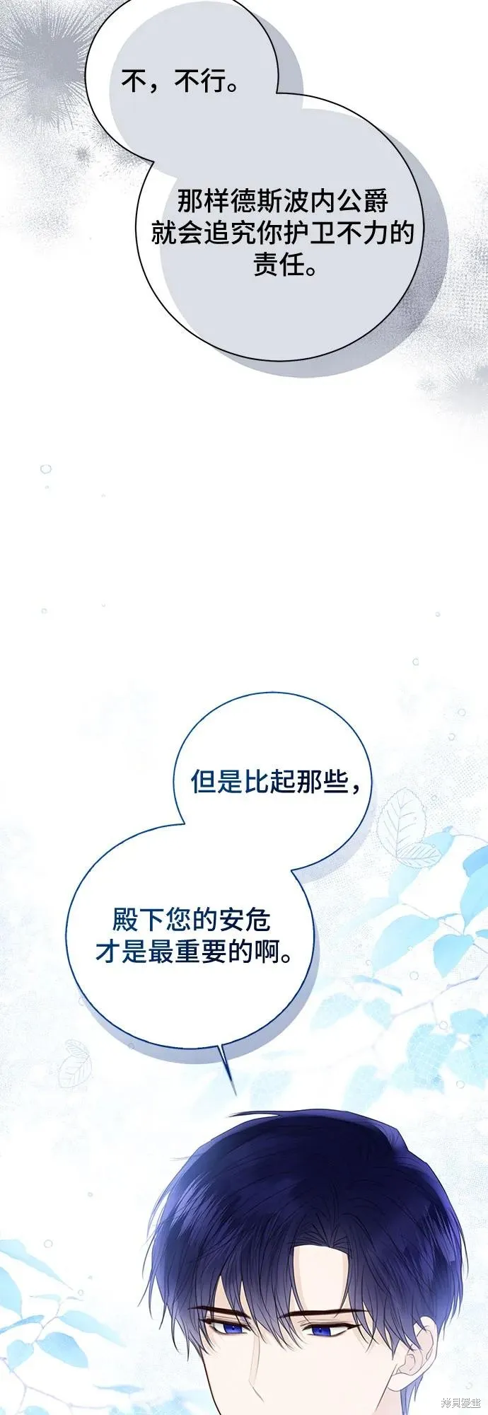 这个皇后不当了,第44话,第29张