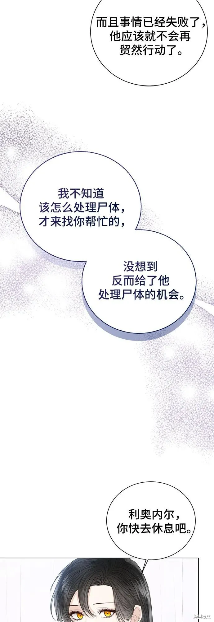 这个皇后不当了,第44话,第32张