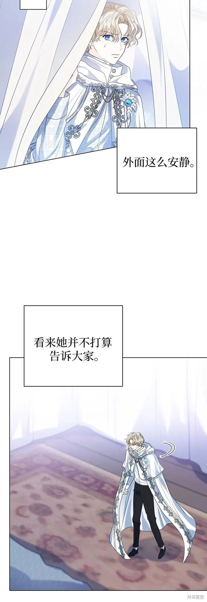 这个皇后不当了,第44话,第40张