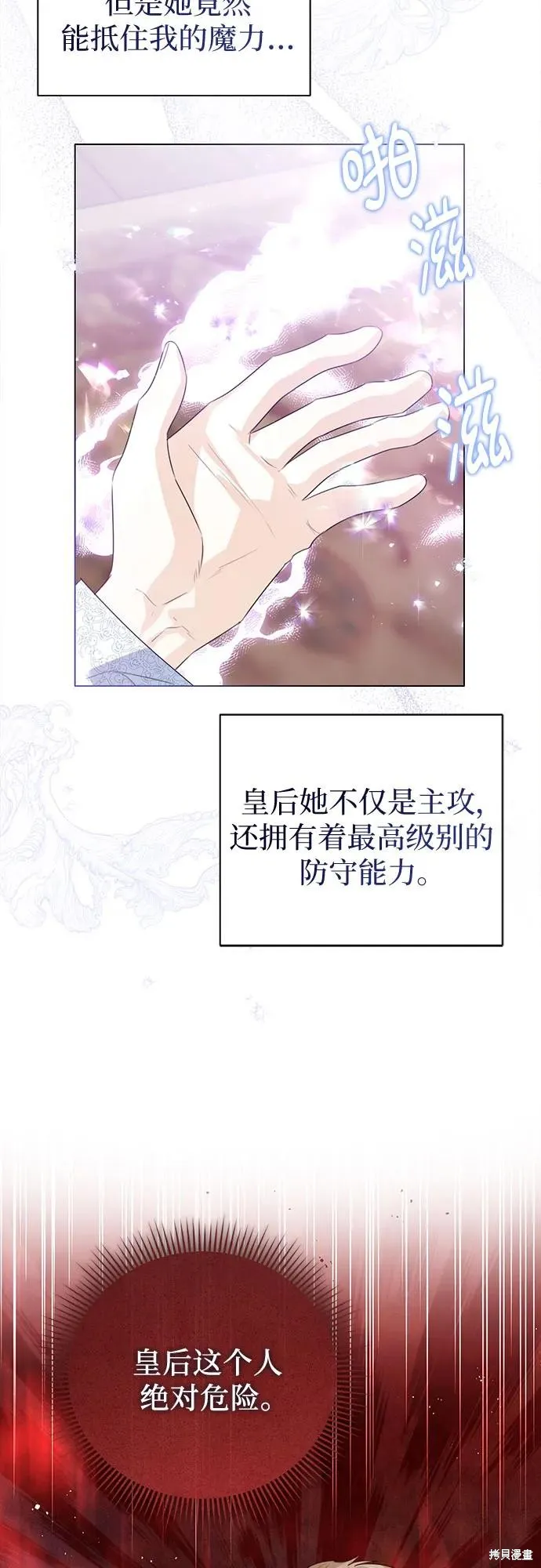 这个皇后不当了,第44话,第43张