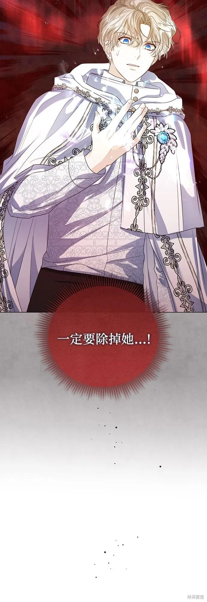 这个皇后不当了,第44话,第44张