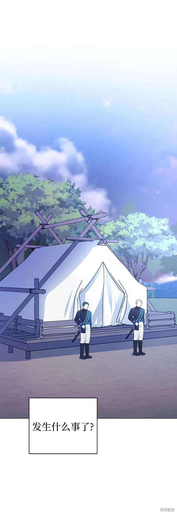 这个皇后不当了,第44话,第45张