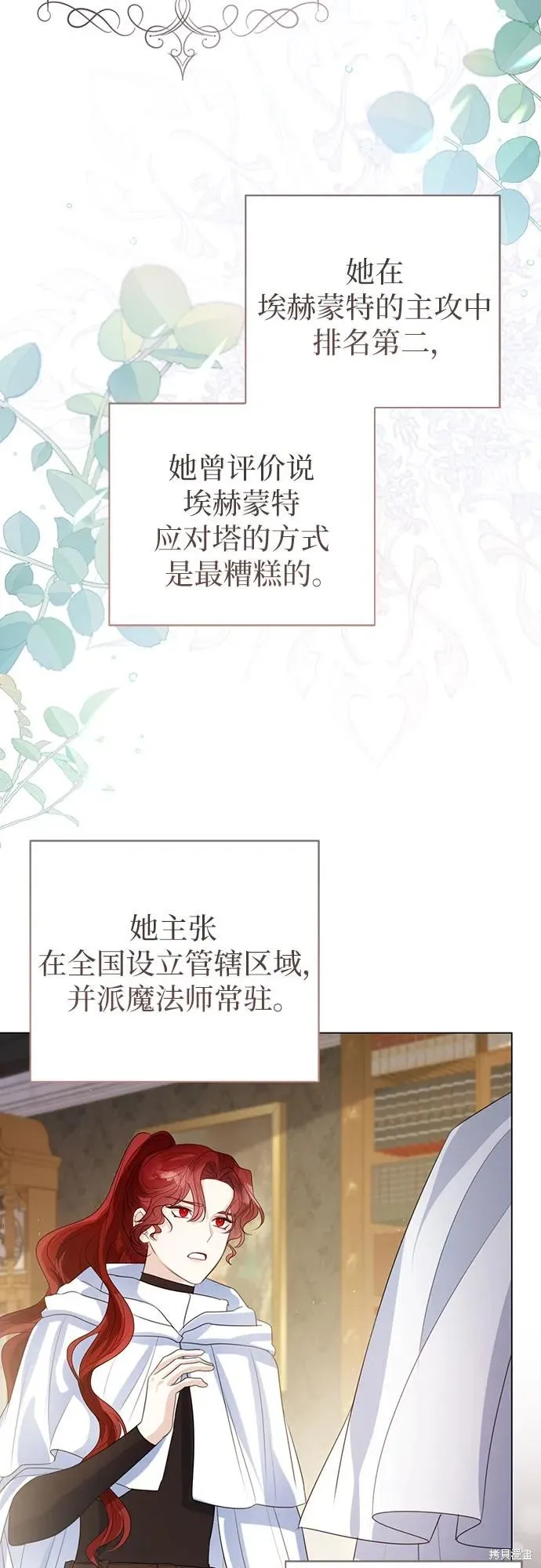 这个皇后不当了,第44话,第48张