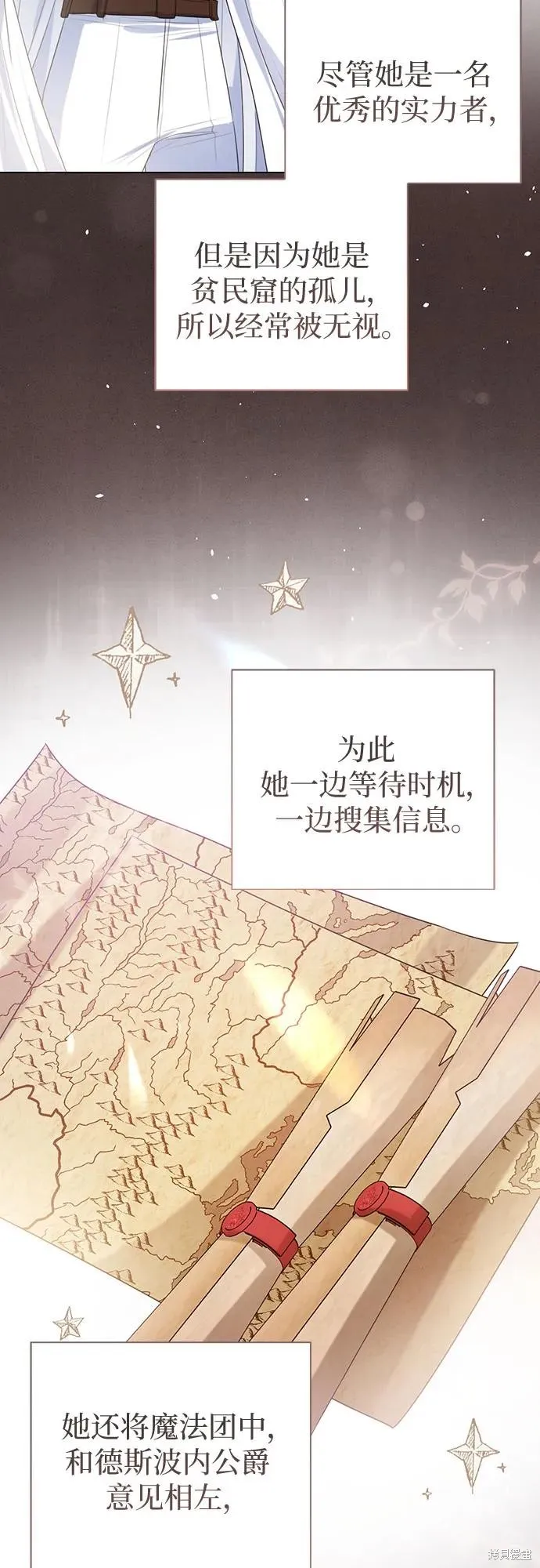 这个皇后不当了,第44话,第49张