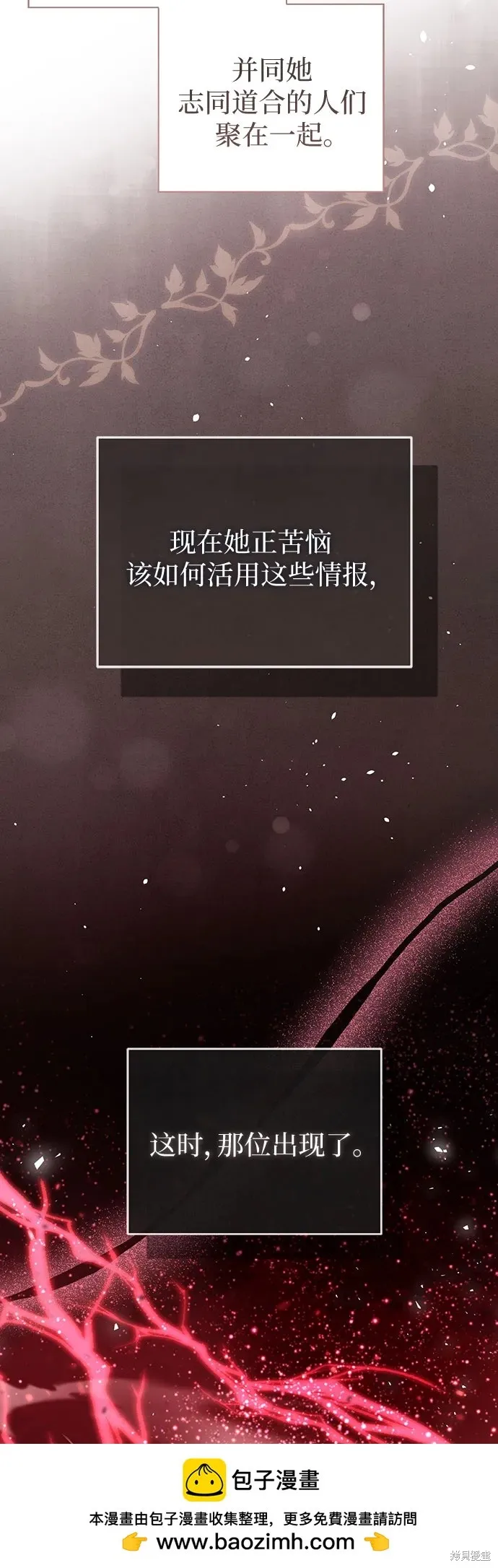 这个皇后不当了,第44话,第50张