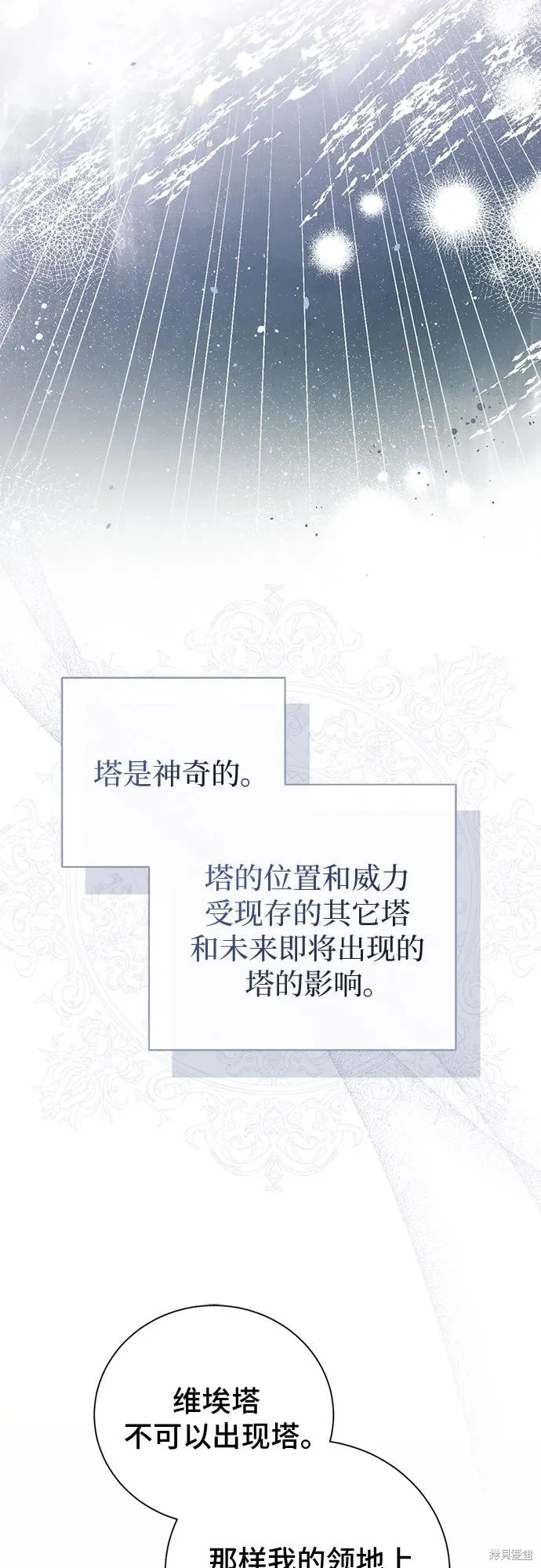 这个皇后不当了,第44话,第60张