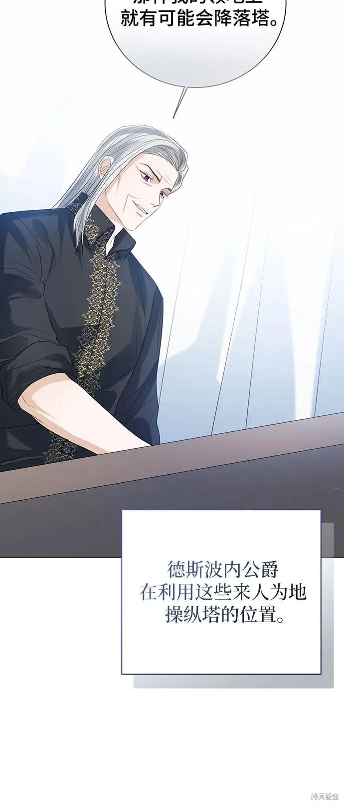 这个皇后不当了,第44话,第61张