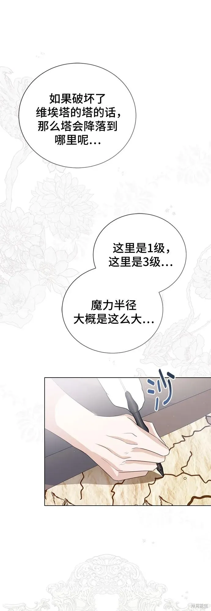 这个皇后不当了,第44话,第62张