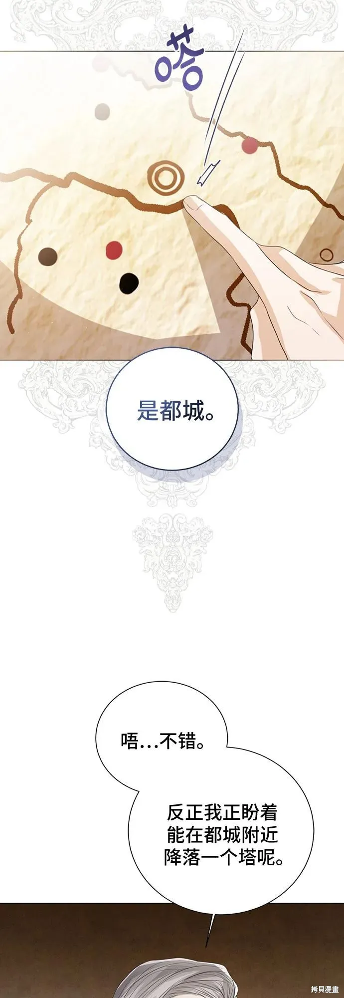 这个皇后不当了,第44话,第63张