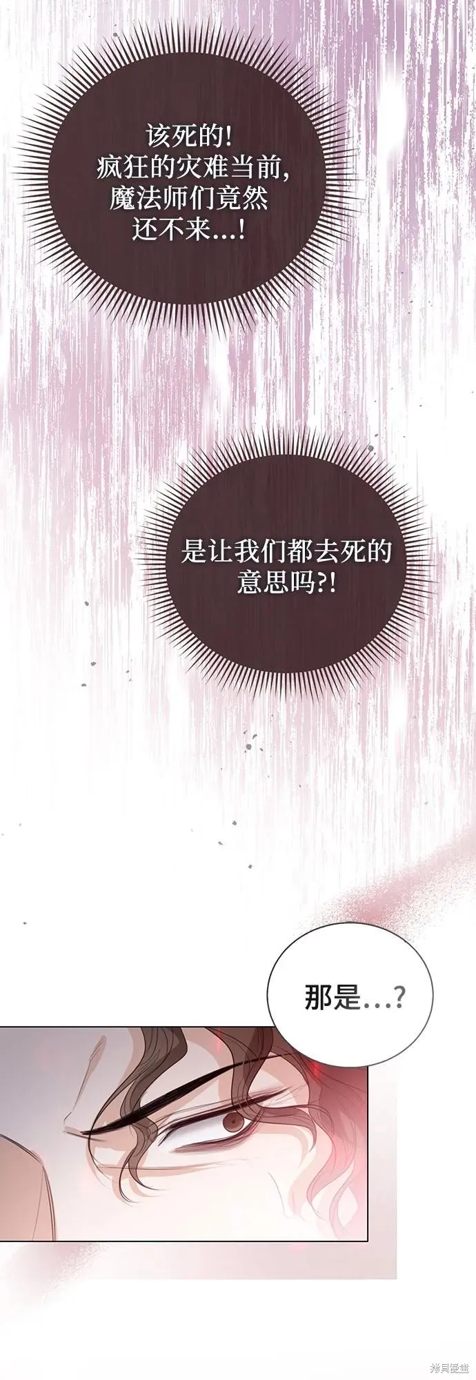 这个皇后不当了,第44话,第72张