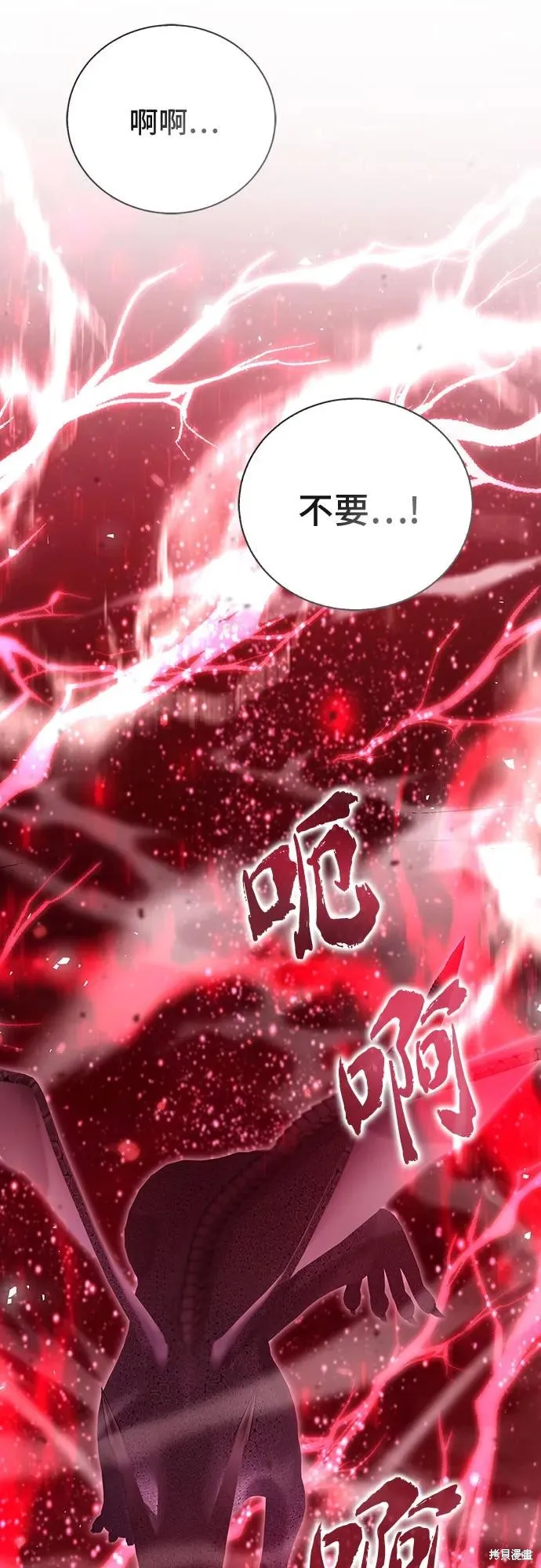 这个皇后不当了,第44话,第73张