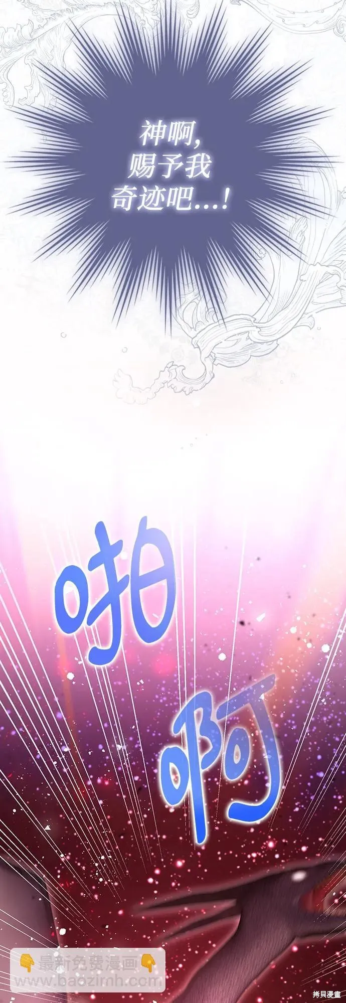 这个皇后不当了,第44话,第76张